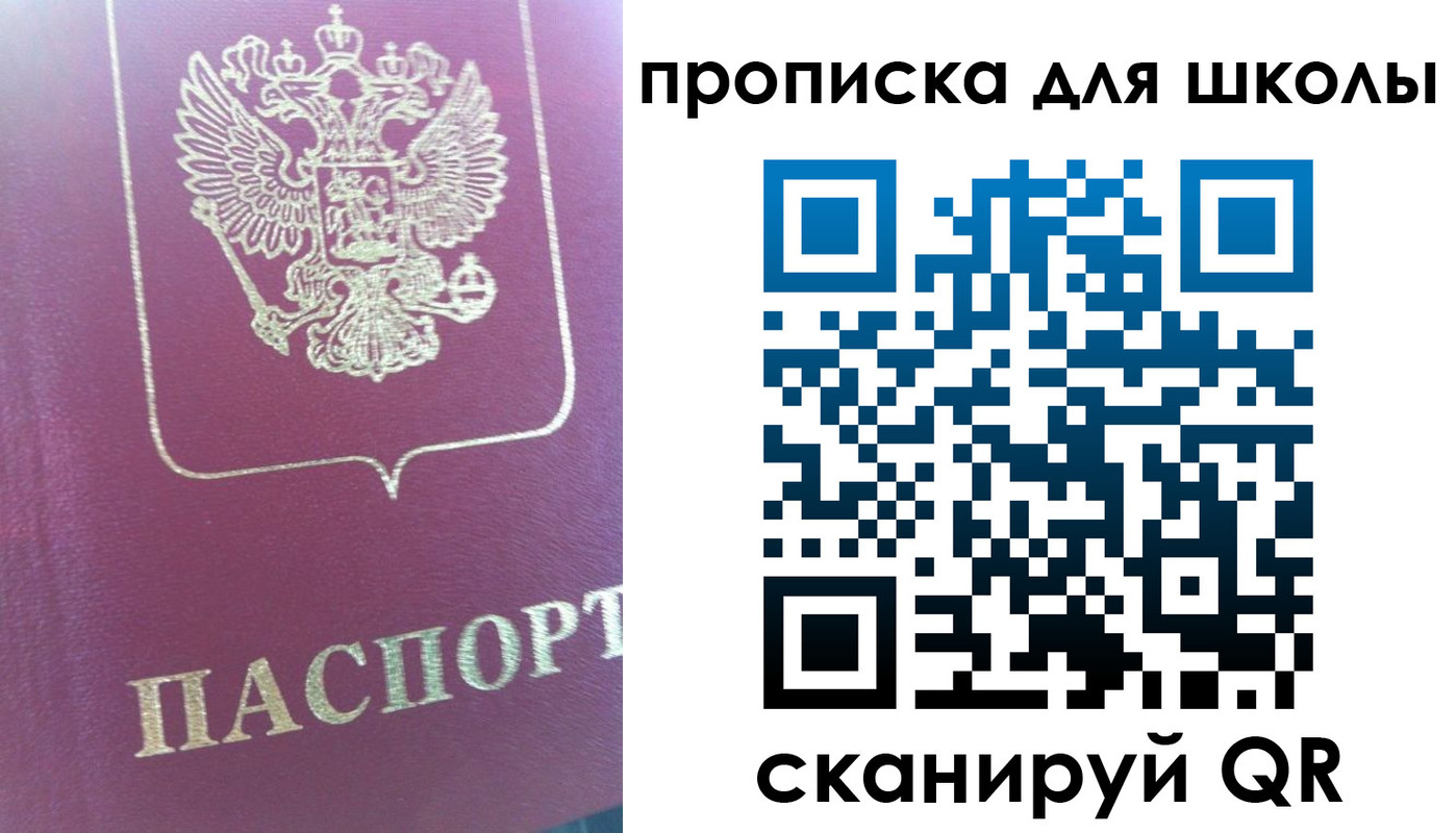 прописка законно в Орловской области