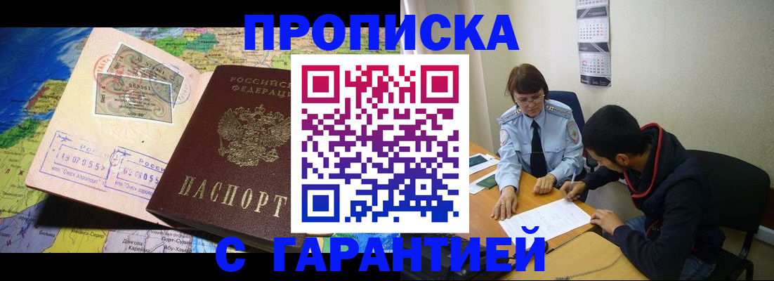 прописка в Орловской области