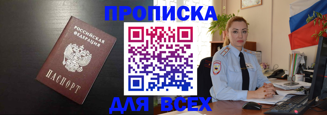 прописка для работы в Орловской области