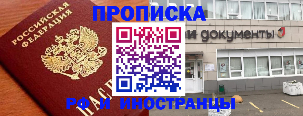 прописка в Орловской области